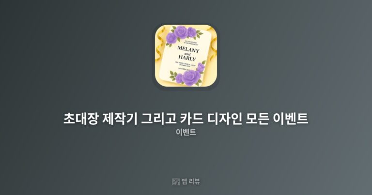초대장 제작기 그리고 카드 디자인 모든 이벤트 다운로드 전 필독 | 이것만 알면 끝!