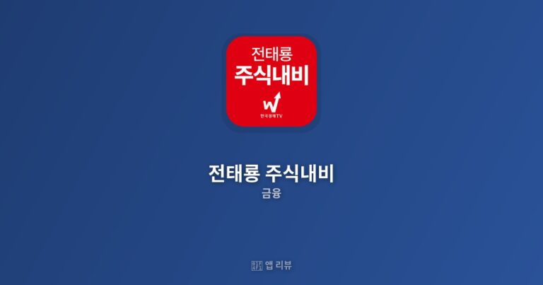 전태룡 주식내비 리뷰: 한국경제TV의 매매 시그널 기반 투자 가이드