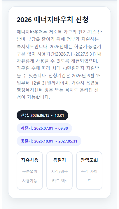 에너지바우처 알리미