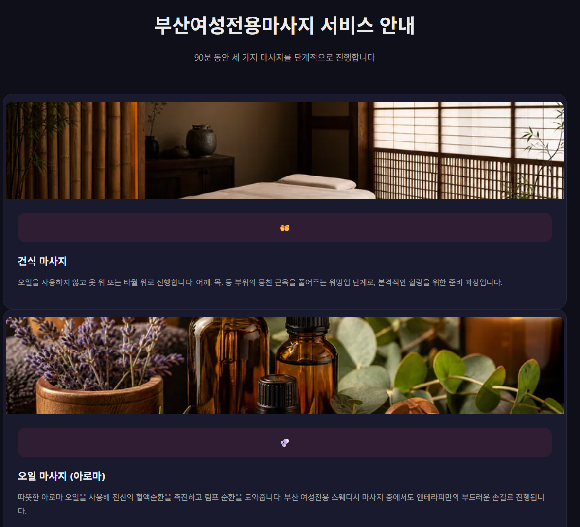 부산토닥이 앤테라피