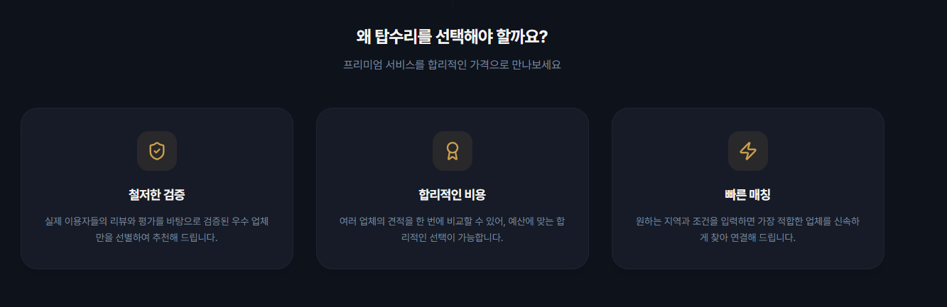 탑수리