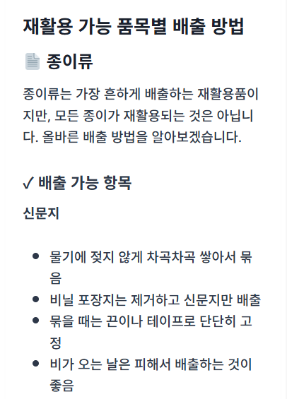 분리수거 배출 가이드
