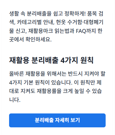 분리수거 배출 가이드