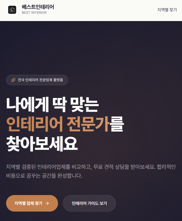 베스트인테리어