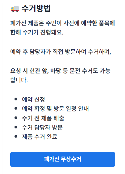 분리수거 배출 가이드