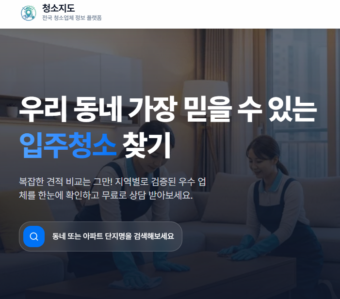 청소지도