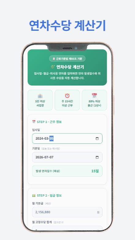 최저임금 계산기 - 시급, 월급, 연봉 계산기